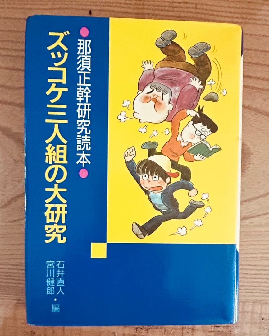 ズッコケ三人組 31冊セット＋2冊 まとめ売り 那須正幹 前川かずお