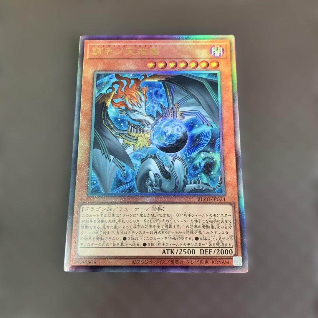 遊戯王 調和ノ天救竜 フィドラウリス=ハルモニア レリーフ - メルカリ