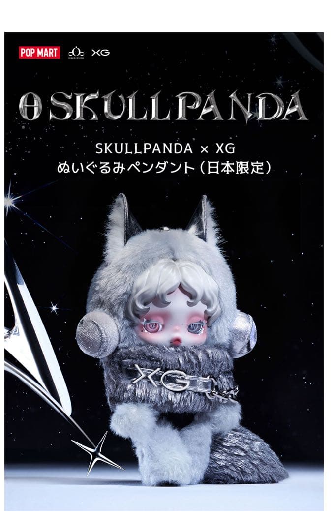 SKULLPANDA スカルパンダXG日本限定 POPMART - メルカリ