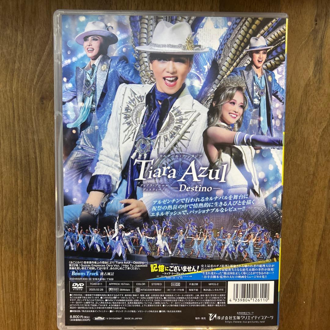 星組 記憶にございません!/Tiara Azul-Destino DVD - メルカリ