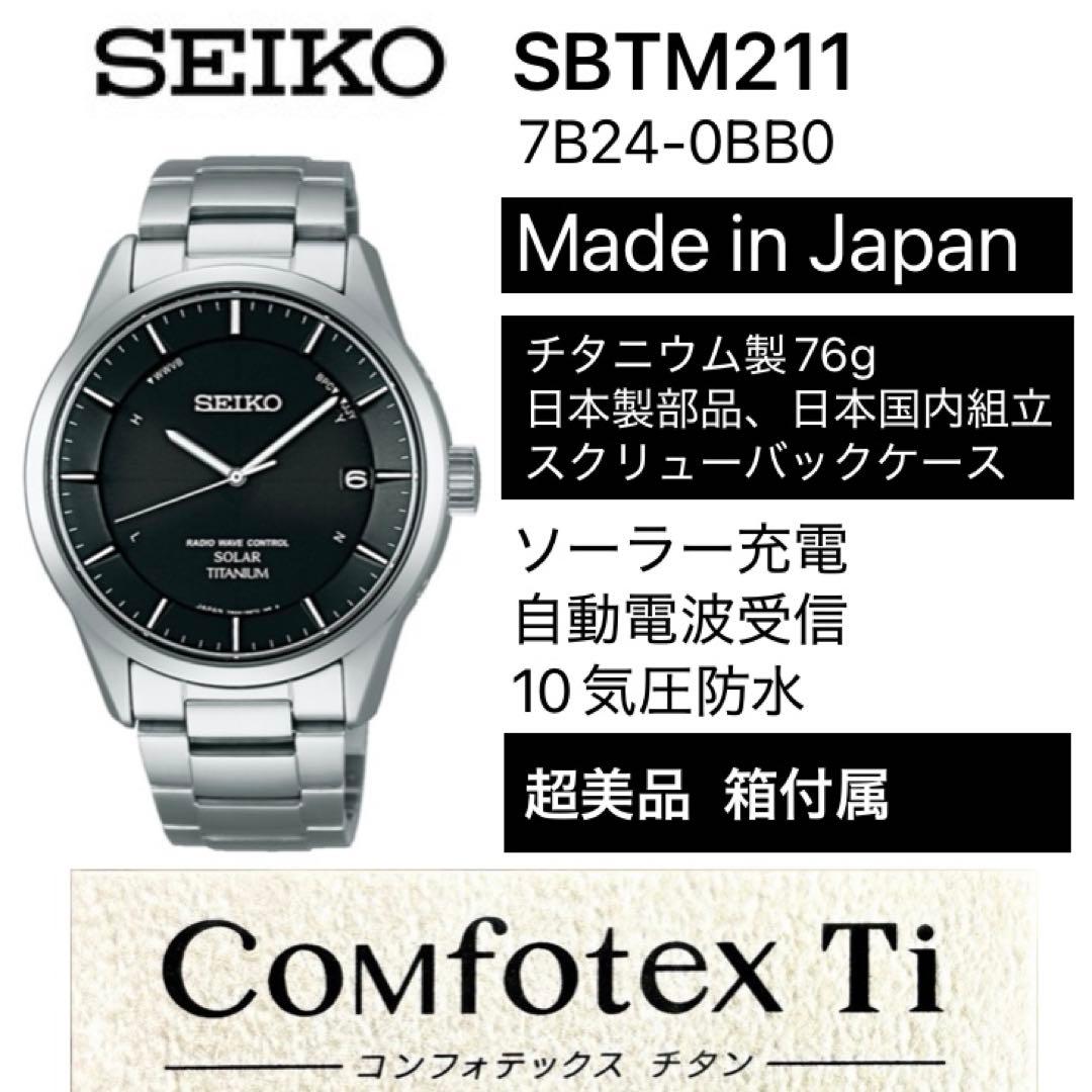SEIKO ソーラー電波 SBTM211 7B24 総チタニウム製 超美品 駅南やまご質店オンラインショップ / セイコー SBTM211 スピリット