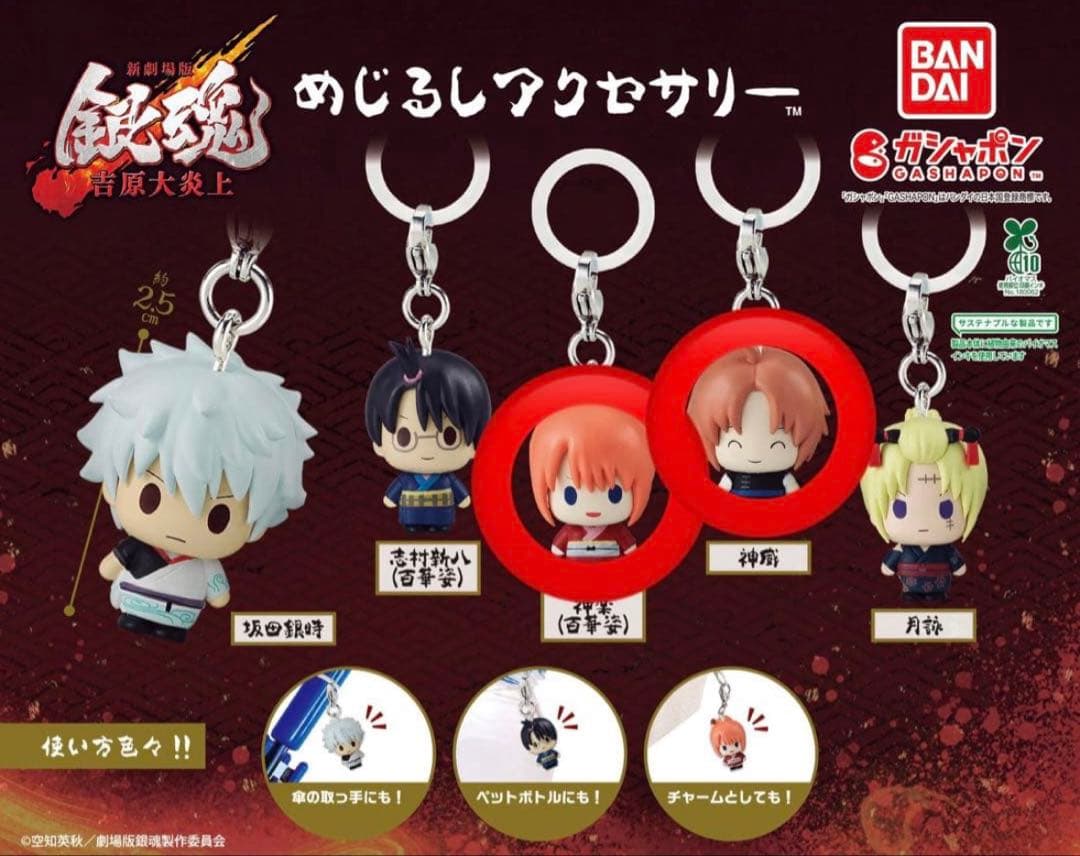 銀魂 吉原大炎上 めじるしアクセサリー 神楽 神威 セット - メルカリ