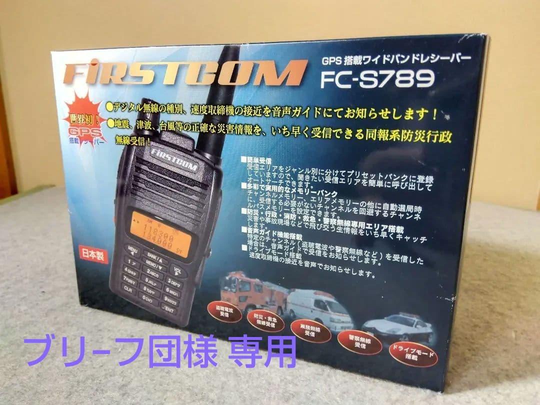 Firstcom GPS搭載ワイドバンドレシ−バ− (FC-S789) Amazon | F.R.C FIRSTCOM ファーストコム GPS搭載ワイドバンド