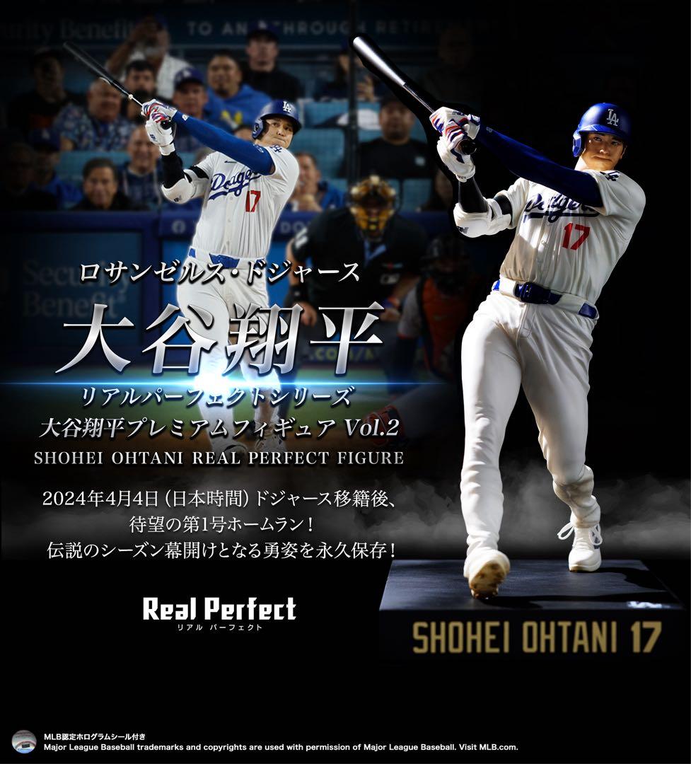 【特典付き】大谷翔平　プレミアムフィギュア　vol2 リアルパーフェクトシリーズ リアルパーフェクトシリーズ 大谷翔平プレミアムフィギュア Vol.2