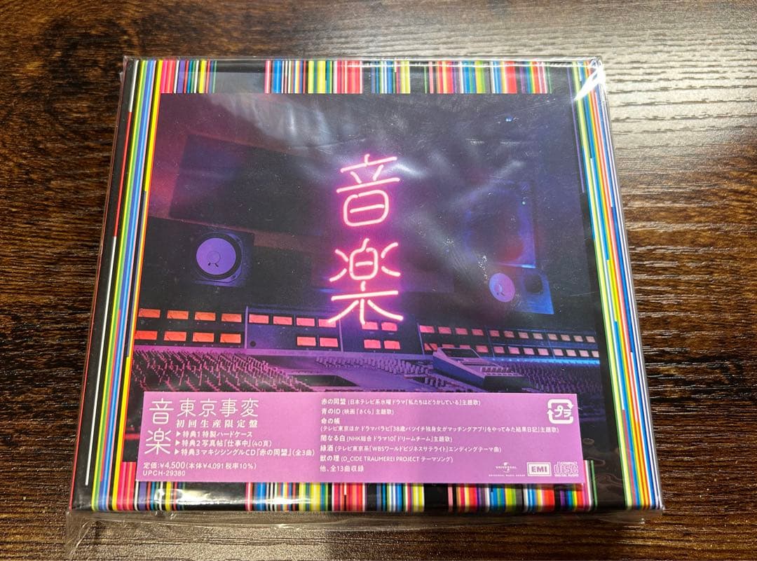 東京事変 音楽 【初回生産限定盤】赤の同盟CD付き 椎名林檎 - メルカリ