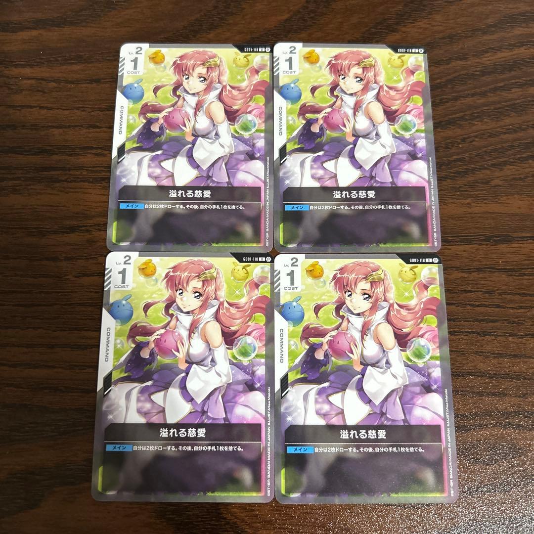 溢れる慈愛/GD01/U/β/4枚セット/ガンダムカードゲーム ① - メルカリ