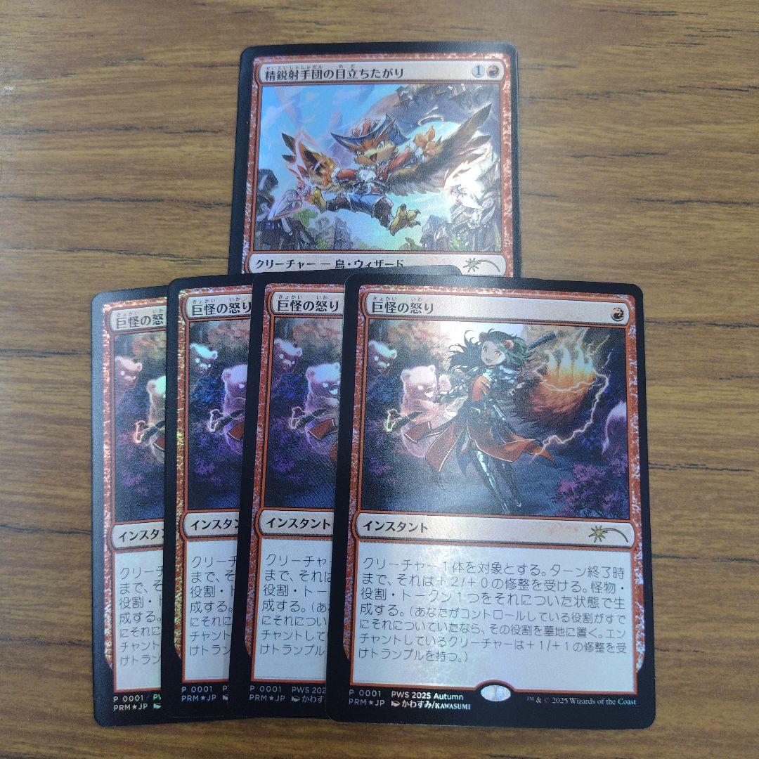 MTG精鋭射手団の目立ちたがり＋巨怪の怒り プロモ まとめて - メルカリ