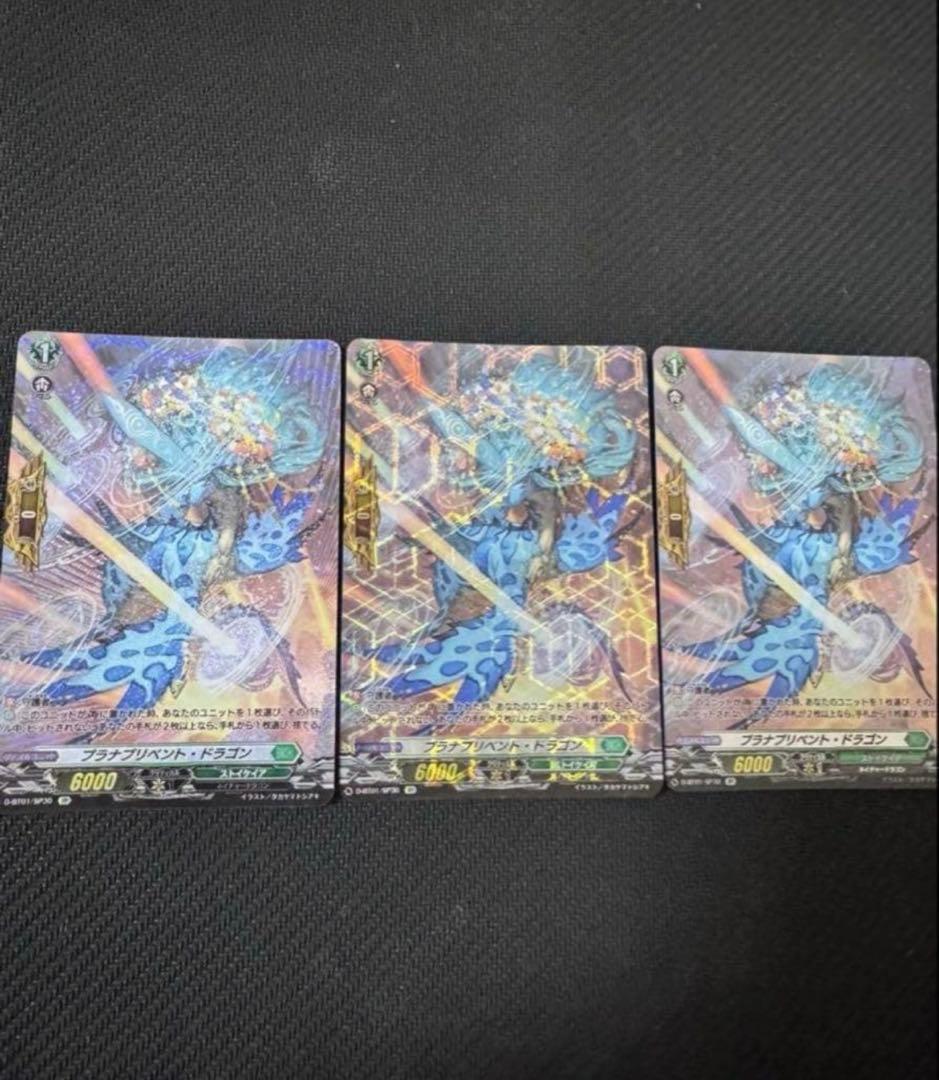 ヴァンガード プラナプリベントドラゴン3枚セット SP - メルカリ