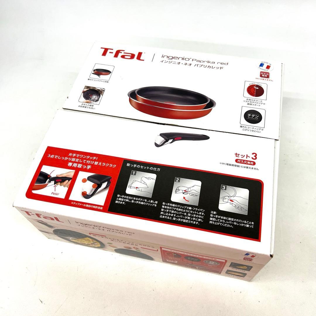 □【未開封】T-fal ingenio Paprika red セット3 ガス火 - メルカリ