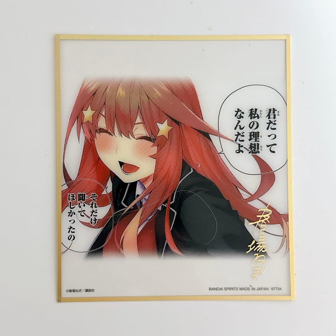 ラストワン賞】一番くじ 五等分の花嫁 ラストワン賞 クリア色紙 五月