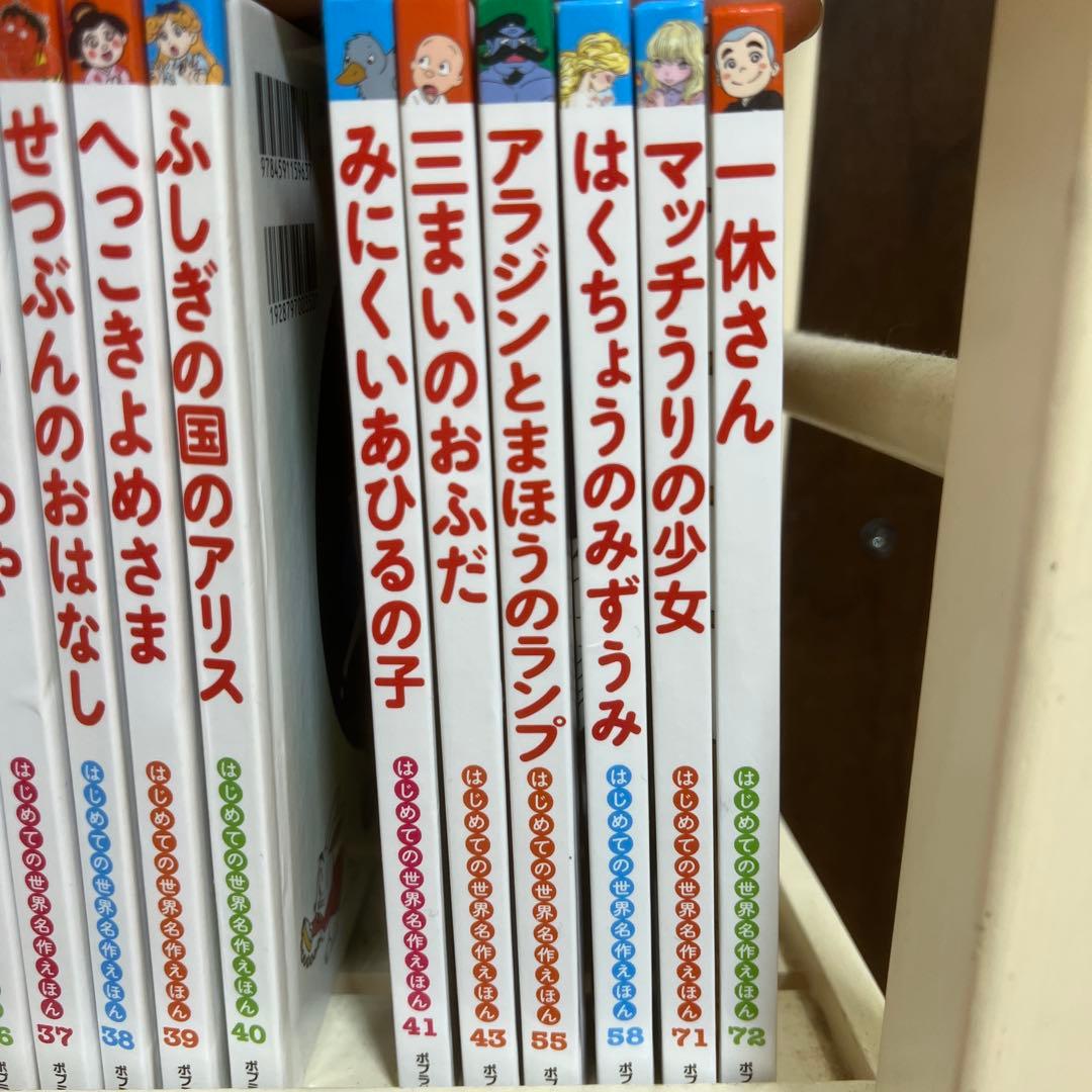 美品はじめての世界名作えほんあかいえほんのおうち全40+6冊合計46冊ポプラ社