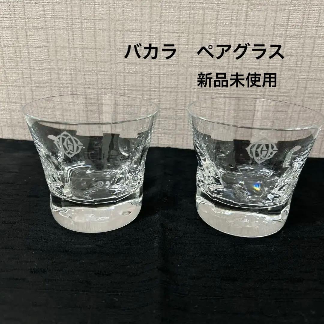 未使用】 バカラ ペアグラスセット マーク付き - メルカリ