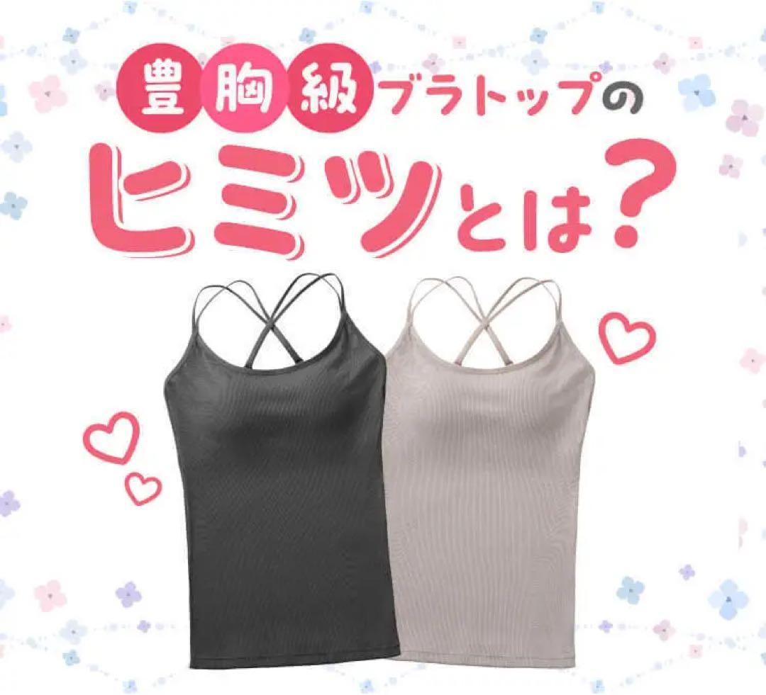 楽ちんブラトップ Plule 2色セット L～XL Plule公式】スタイルアップブラトップ 2CUPアップ キャミソール カップ