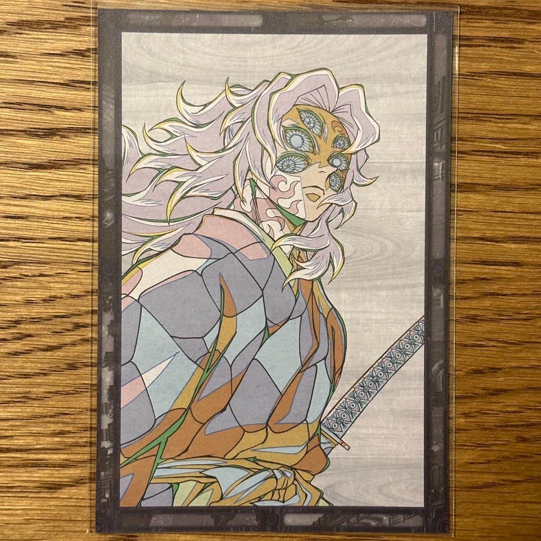 鬼滅の刃 ダイニング 黒死牟 ポストカード - メルカリ