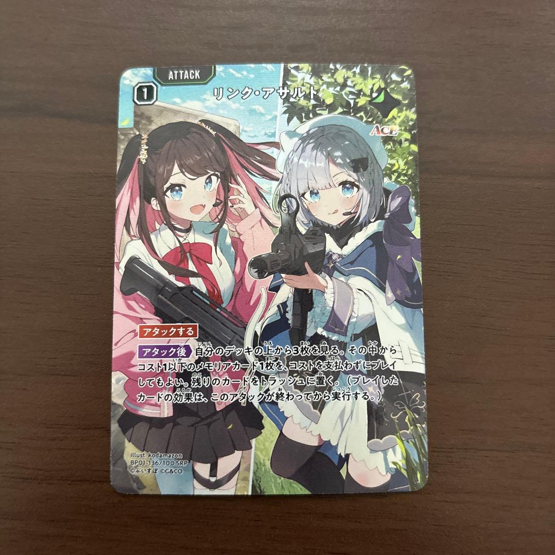 Xrossstars　リンク・アサルト　SRP　クロススターズ　クロスタ クロスタ】リンク・アサルト【SR】BP01-044/100 - C-labo OnlineShop