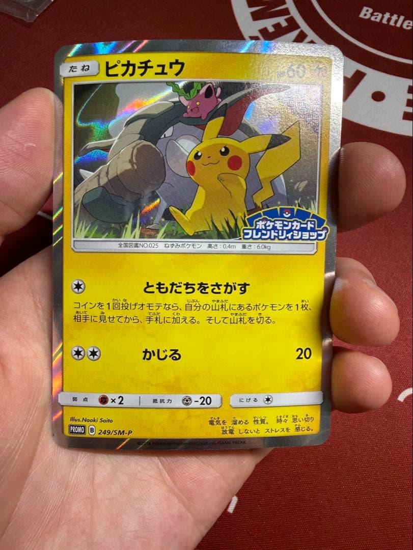 希少品】ピカチュウ フレンドリィショップ 249/SM-P - メルカリ