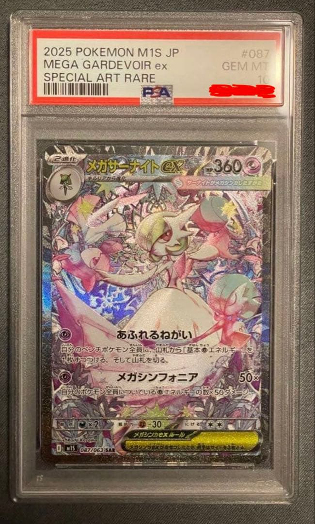 メガサーナイトex psa10 SAR メガシンフォニア - メルカリ