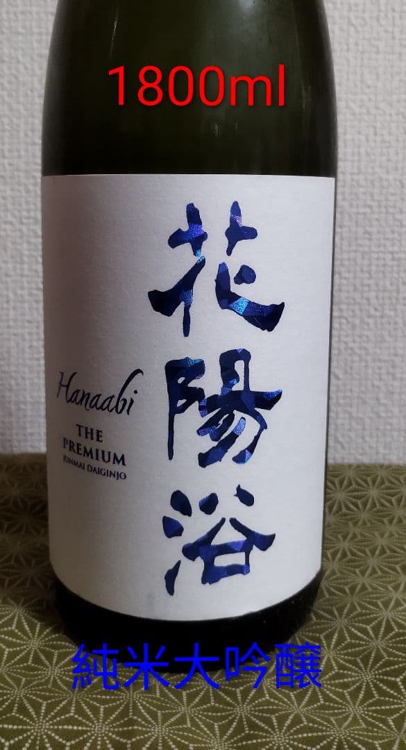 花陽浴 THE PREMIUM八反錦 純米大吟醸 1800ml 2025年12月 - メルカリ