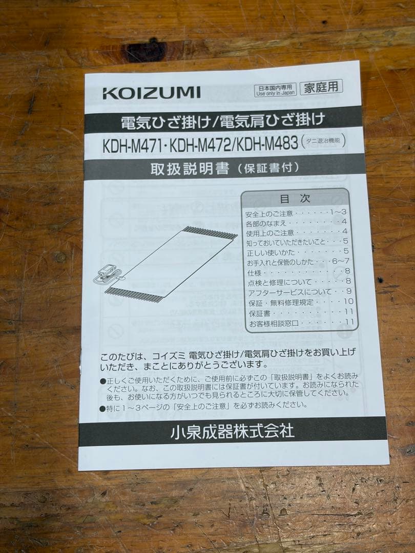 【新品未使用品】コイズミ MOON 電気肩ひざ掛け 電気毛布 KDH-M483