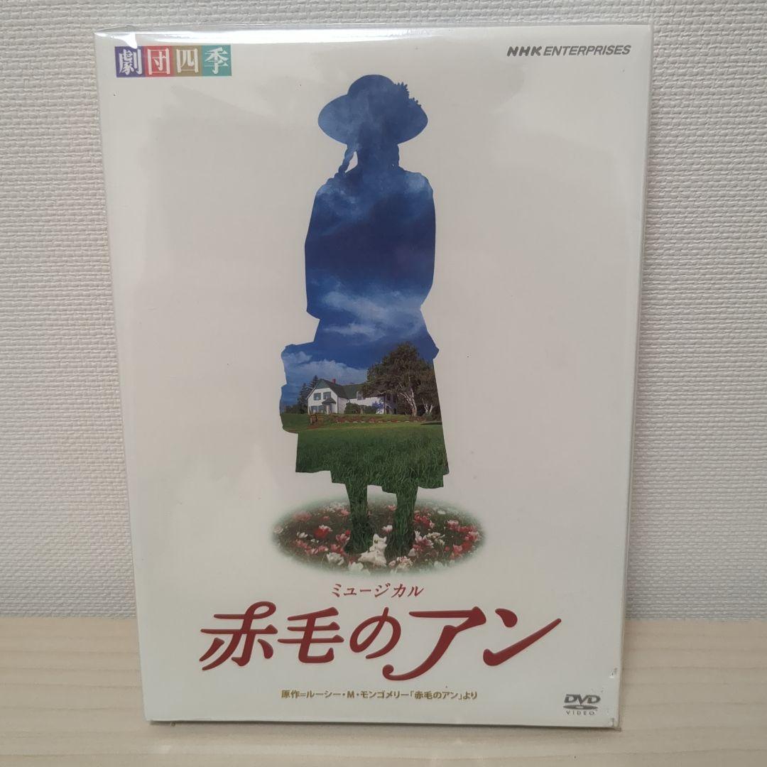 未開封品）劇団四季 ミュージカル 赤毛のアン - メルカリ