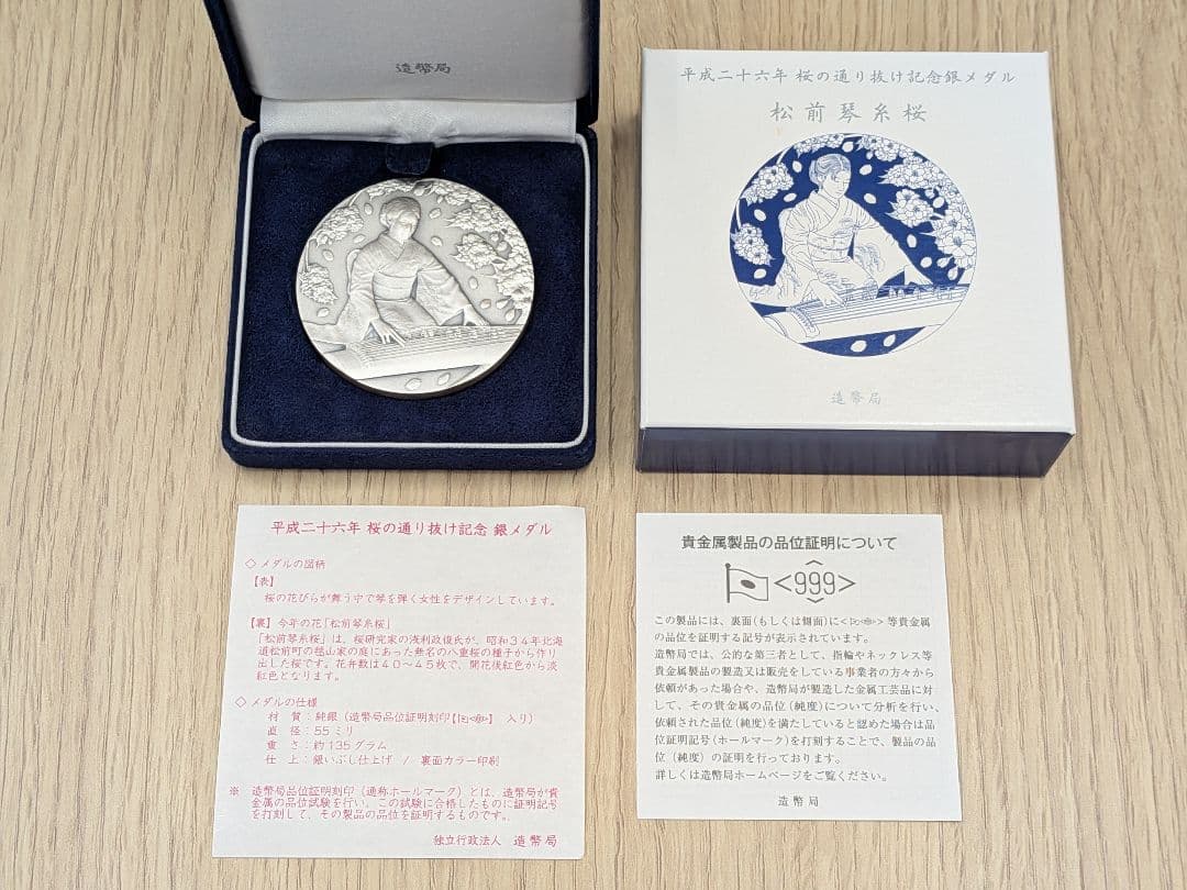 【美品】平成二十六年 桜の通り抜け記念 純銀（999）メダル 135g 楽天市場】平成26年 桜の通り抜け記念 純銀メダル『松前琴糸桜