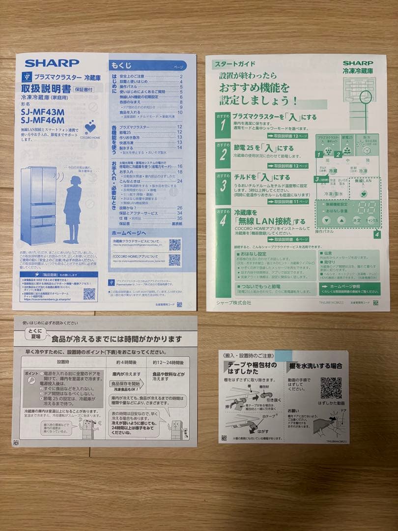 SHARP 冷蔵庫 SJ-MF46M-H 457L 美品 2024年製