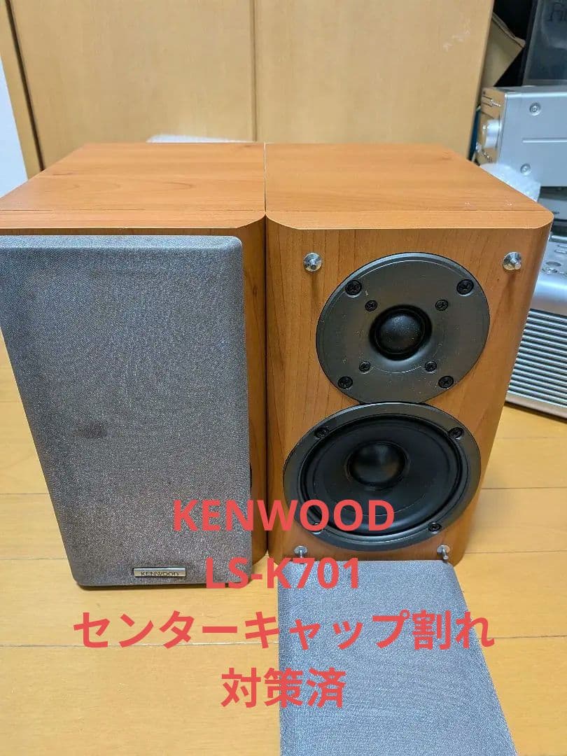KENWOOD ls-k701 スピーカー 美品 センターキャップ割れ対策済 - メルカリ