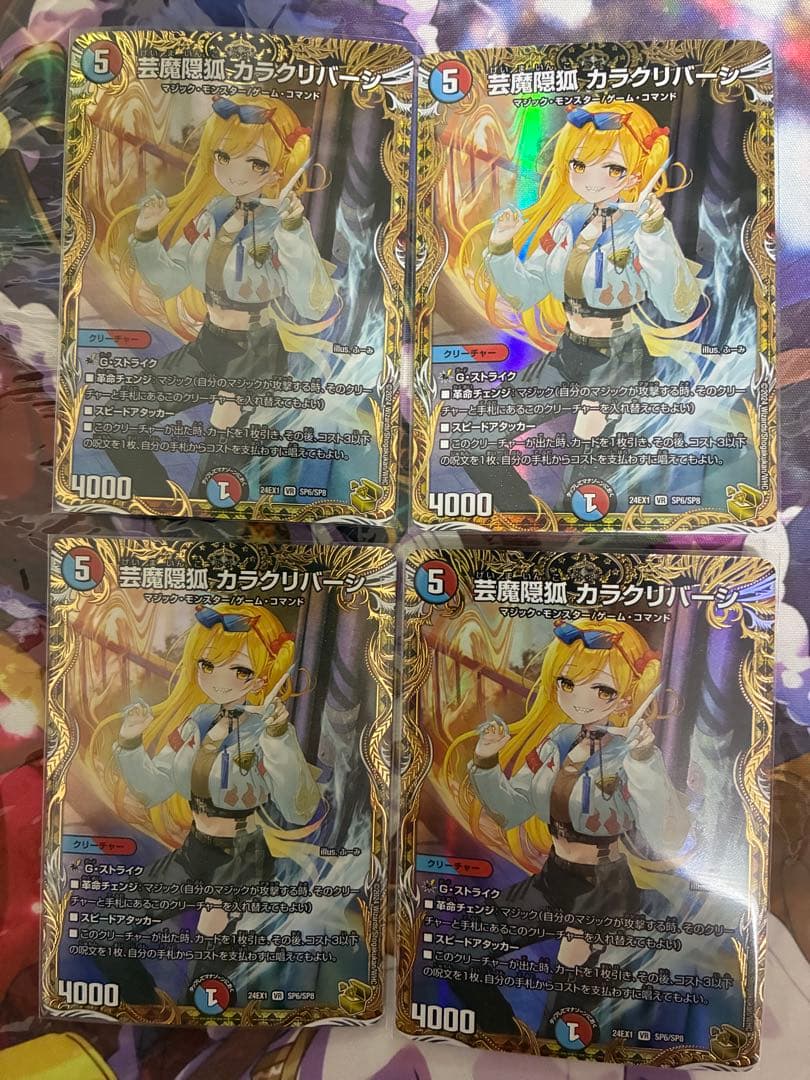 芸魔隠狐 カラクリバーシ　金トレジャー 4枚 芸魔隠狐カラクリバーシ 金トレジャー 4枚 - メルカリ