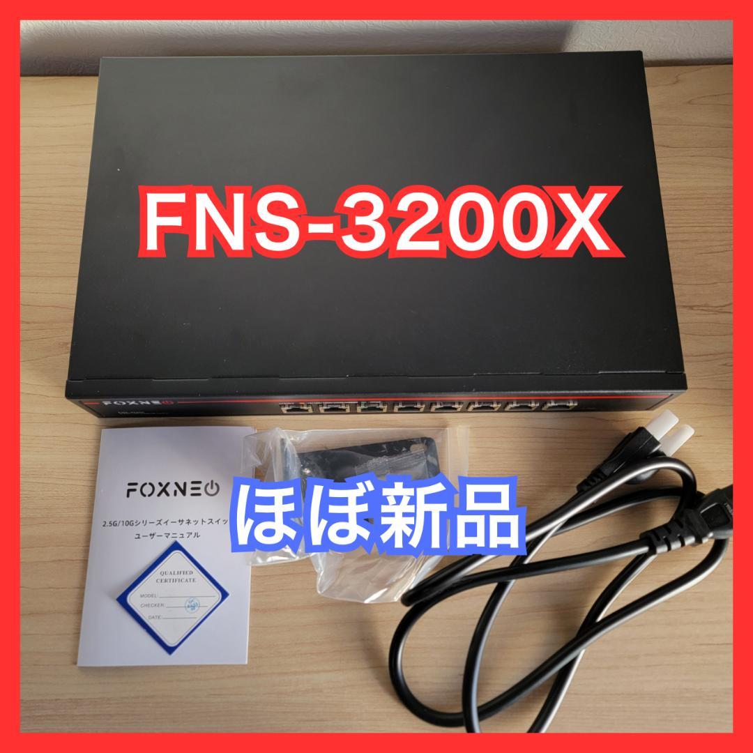 ほぼ新品】FOXNEO 10gbps スイッチングハブ 8 FNS-3200X - メルカリ