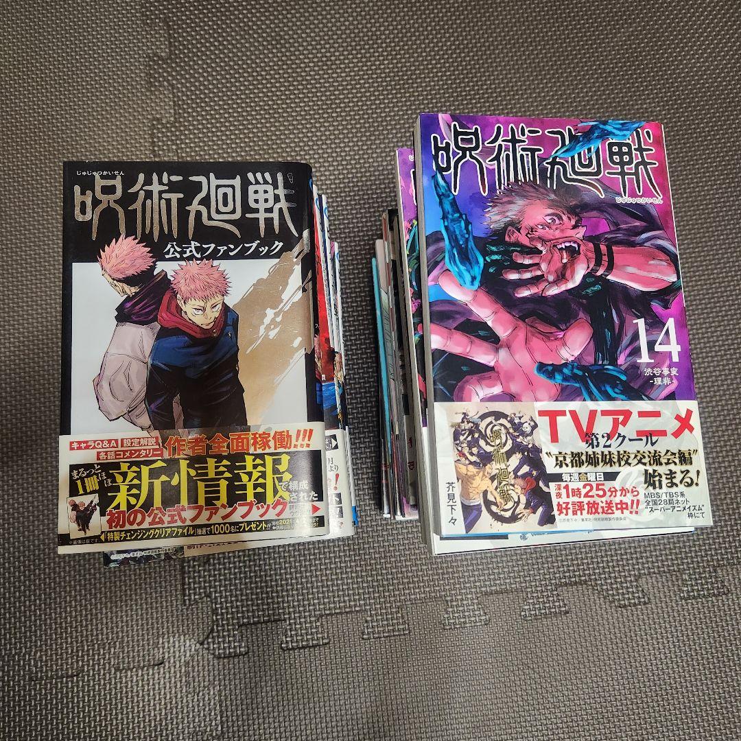 漫画 呪術廻戦 全巻セット - メルカリ