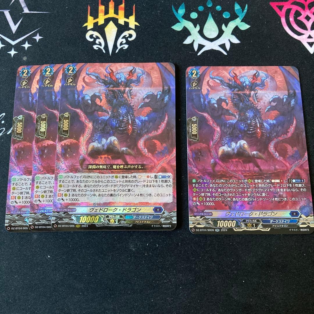 ヴァンガード ヴェドローク・ドラゴン 4枚セット RRR3枚 SR1枚 - メルカリ