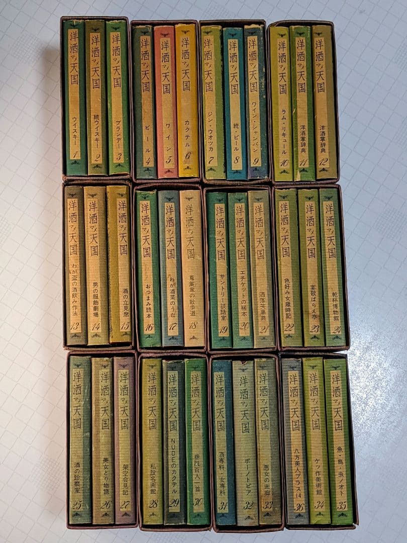 洋酒マメ天国 全36巻 サントリー発行 洋酒マメ天国 全36冊揃・函・月報付 ｜ サントリー・開高健 / 柳原良平