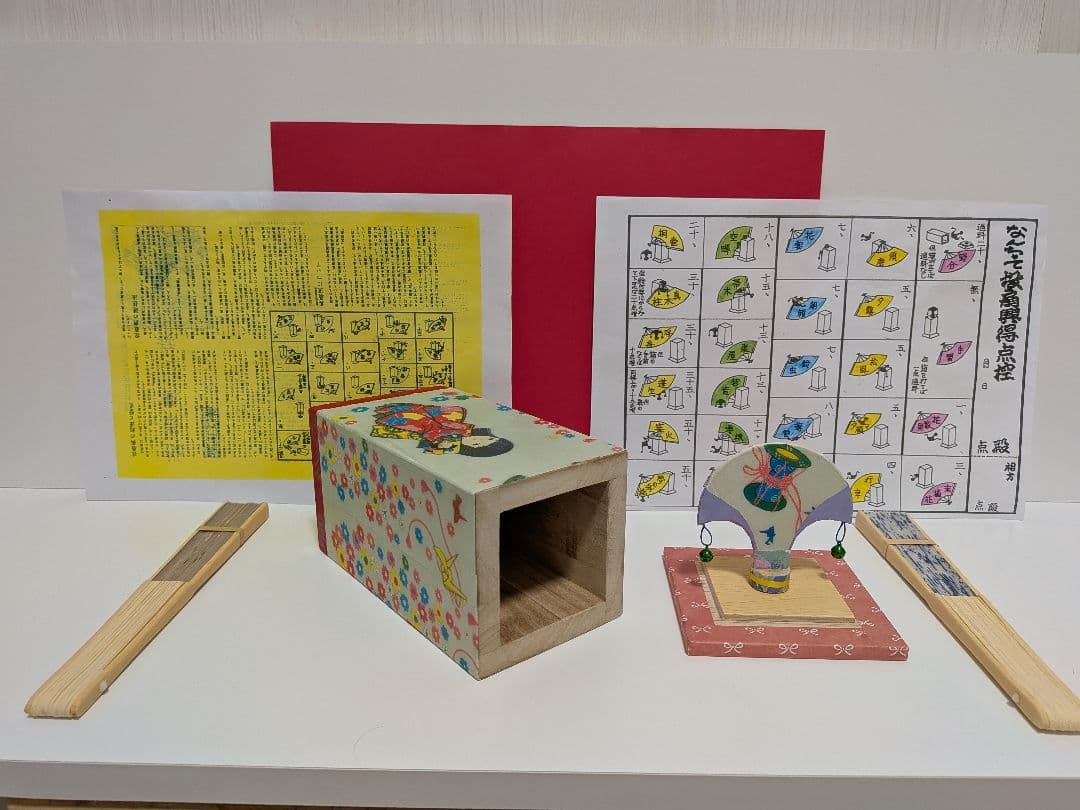 「昭和のシンデレラ！」（新）投扇興セット