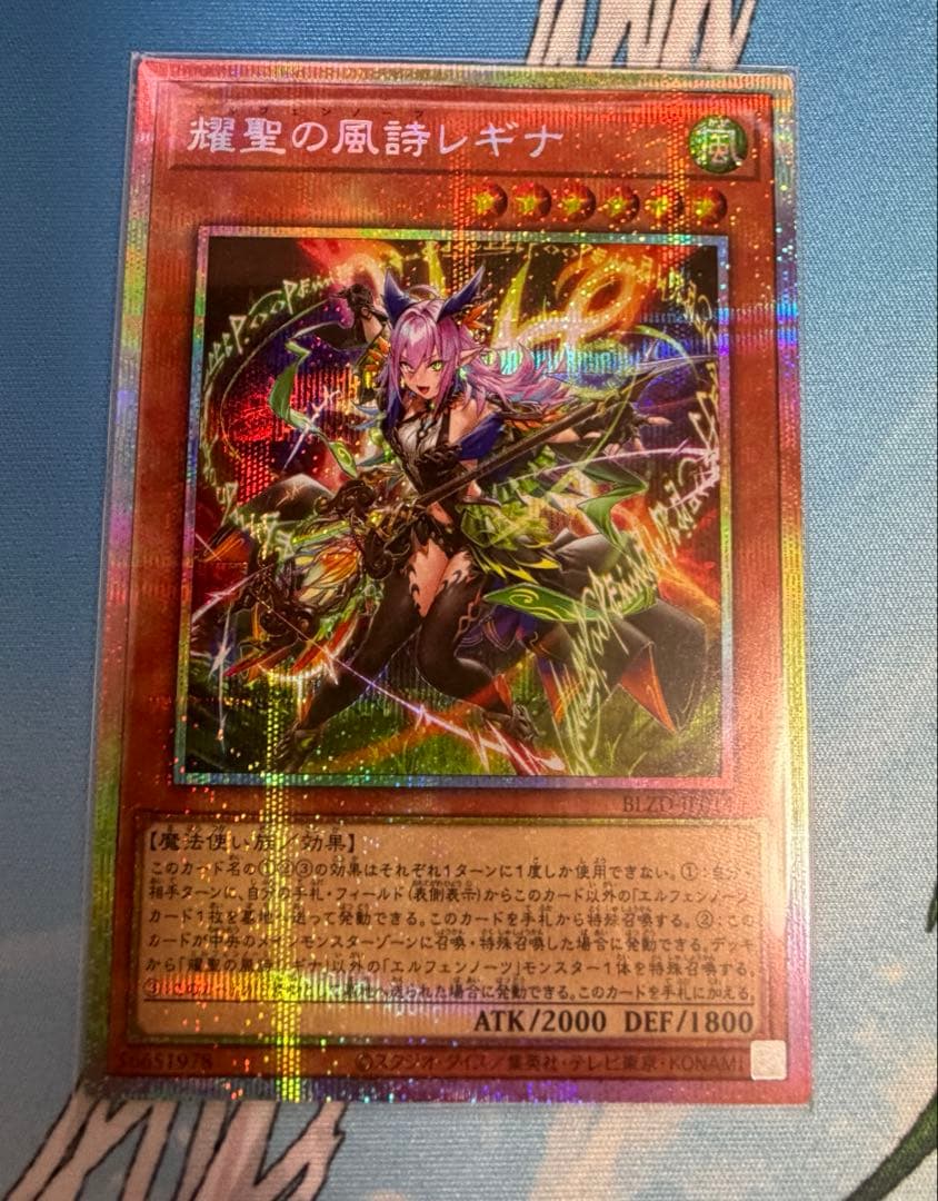 耀聖の風詩レギナ　プリズマティックシークレットレア 耀聖の風詩レギナ【プリズマティックシークレット】{BLZD-JP014