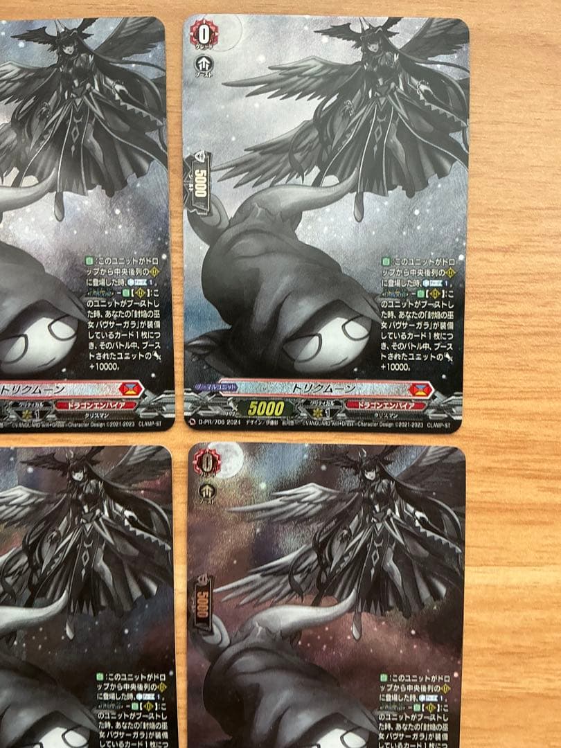 トリクムーン【PR】{D-PR/706}《ドラゴンエンパイア》 4枚