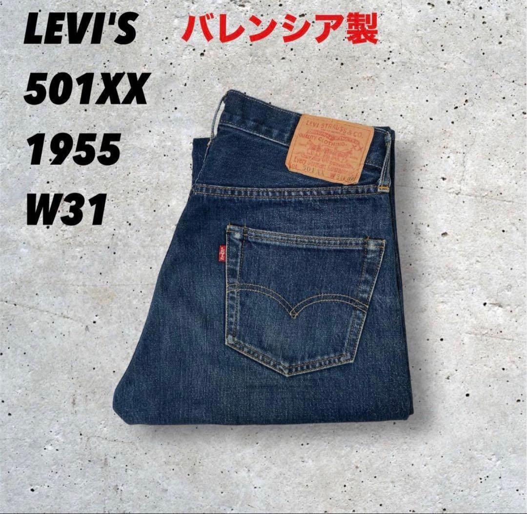 バレンシア製] リーバイス LVC 501XX 1955年復刻モデル 98年製 - メルカリ