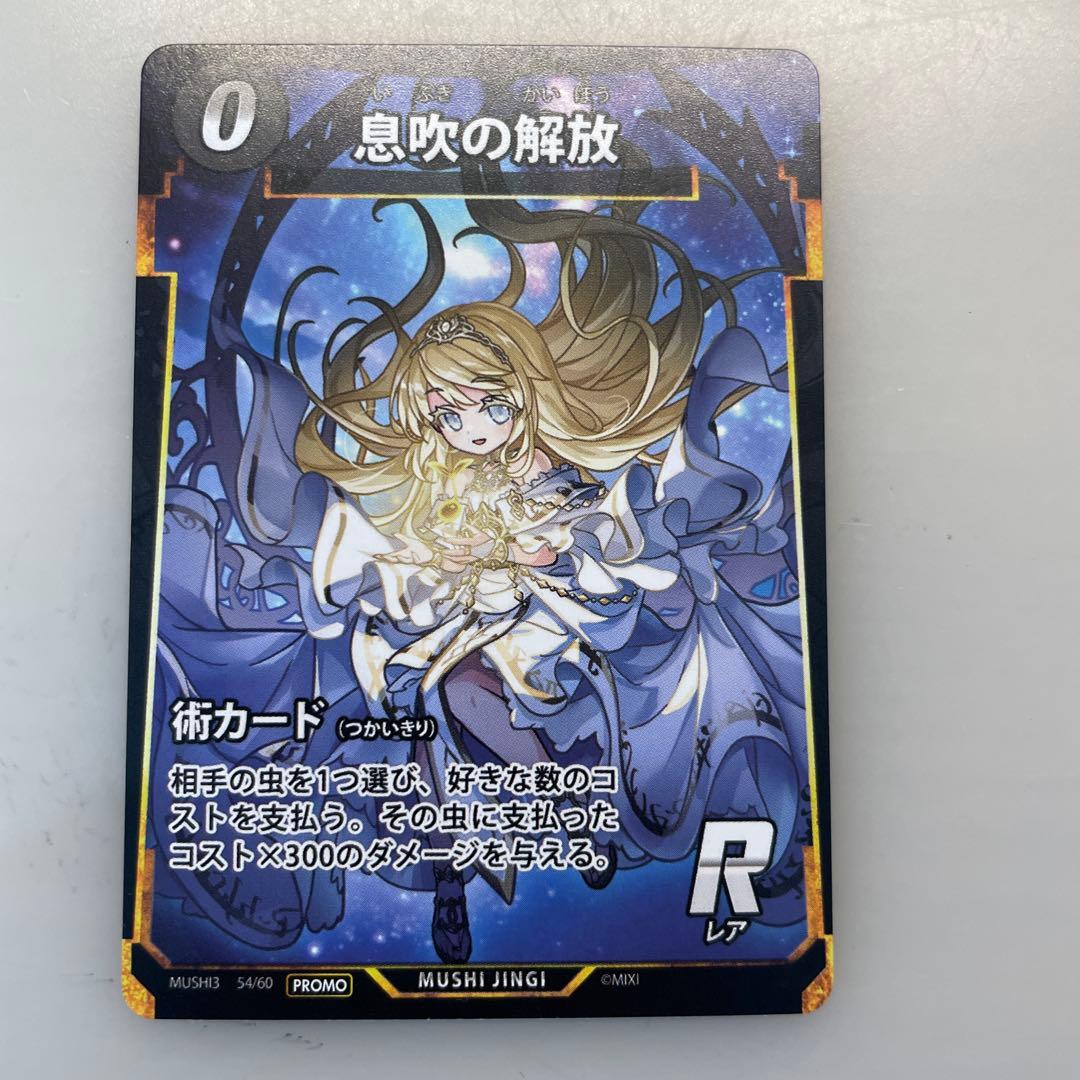 DAISO 蟲神器 プロモ 息吹の解放 コトダマン 2枚セット - メルカリ