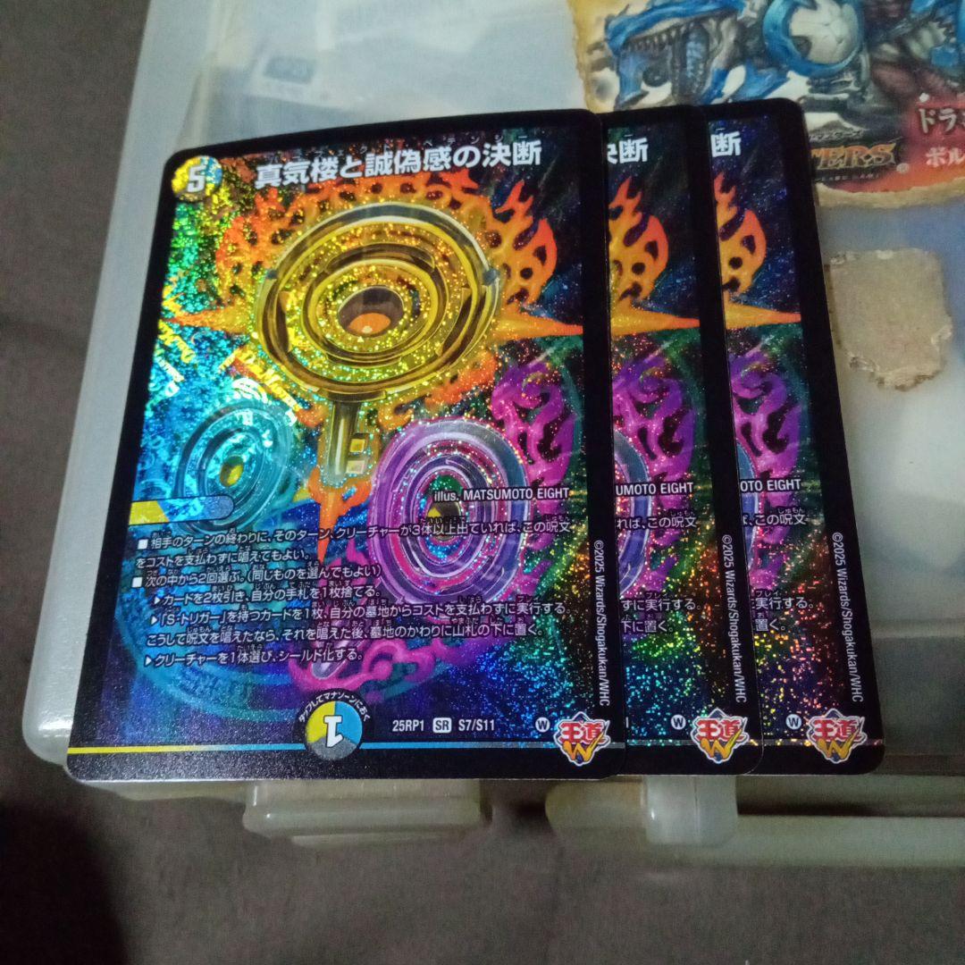 デュエルマスターズ 真気楼と誠偽感の決断 パーフェクトペテンシー 3枚