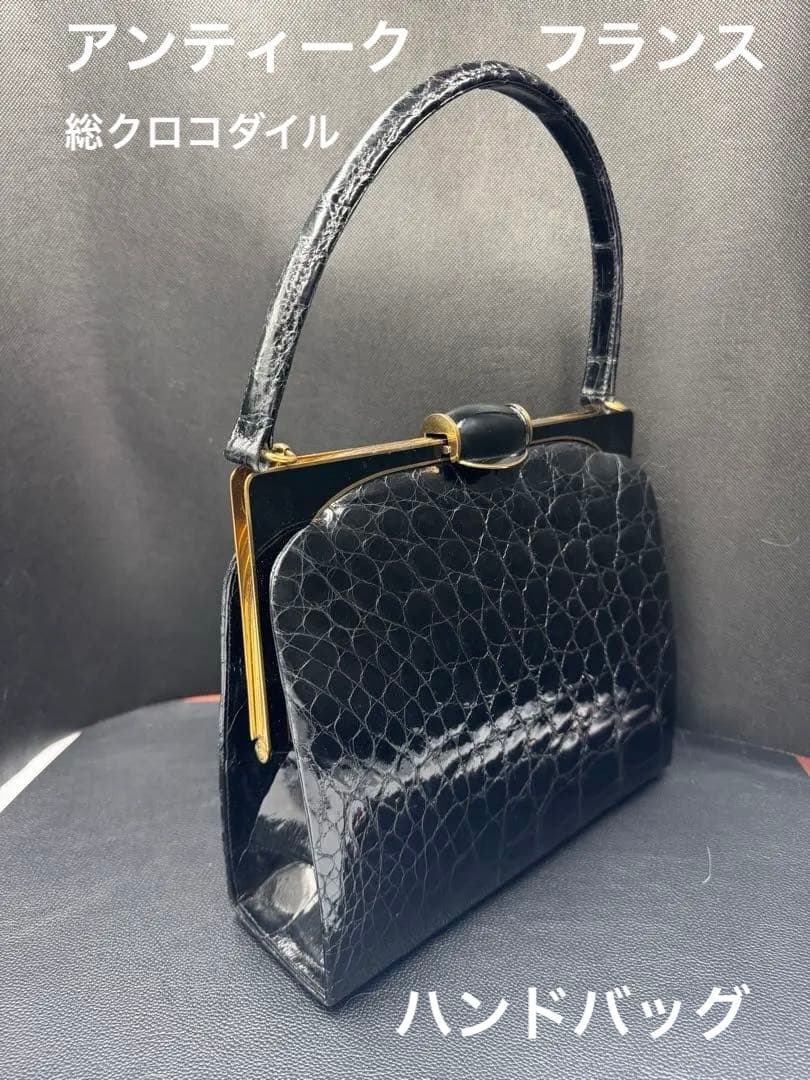 週末セール‼️フランス　アンティーク　総クロコダイル黒色バック。長期保存、現状 一番人気】PREMIUM CROCO LOUNGE TOTE 極上クロコダイル トートバッグ