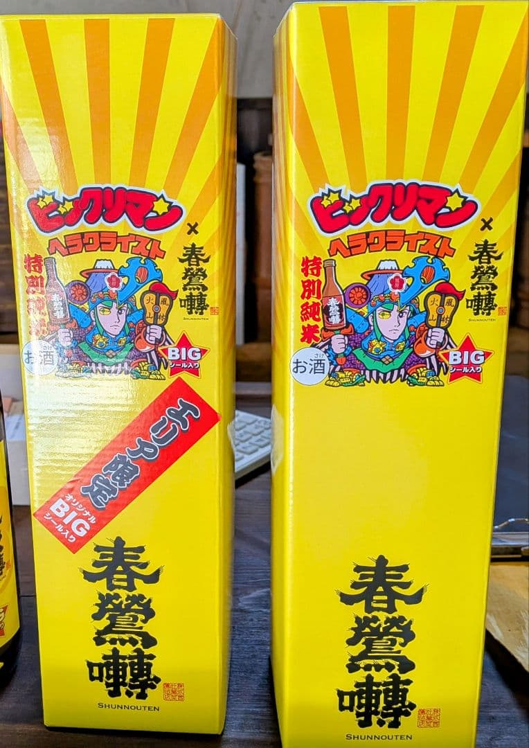 山梨県 春鶯囀×ヘラクライスト エリア限定版 ビックリマン 地域創生セット 春鶯囀✖ヘラクライスト ビックリマン地方創生プロジェクト第7弾