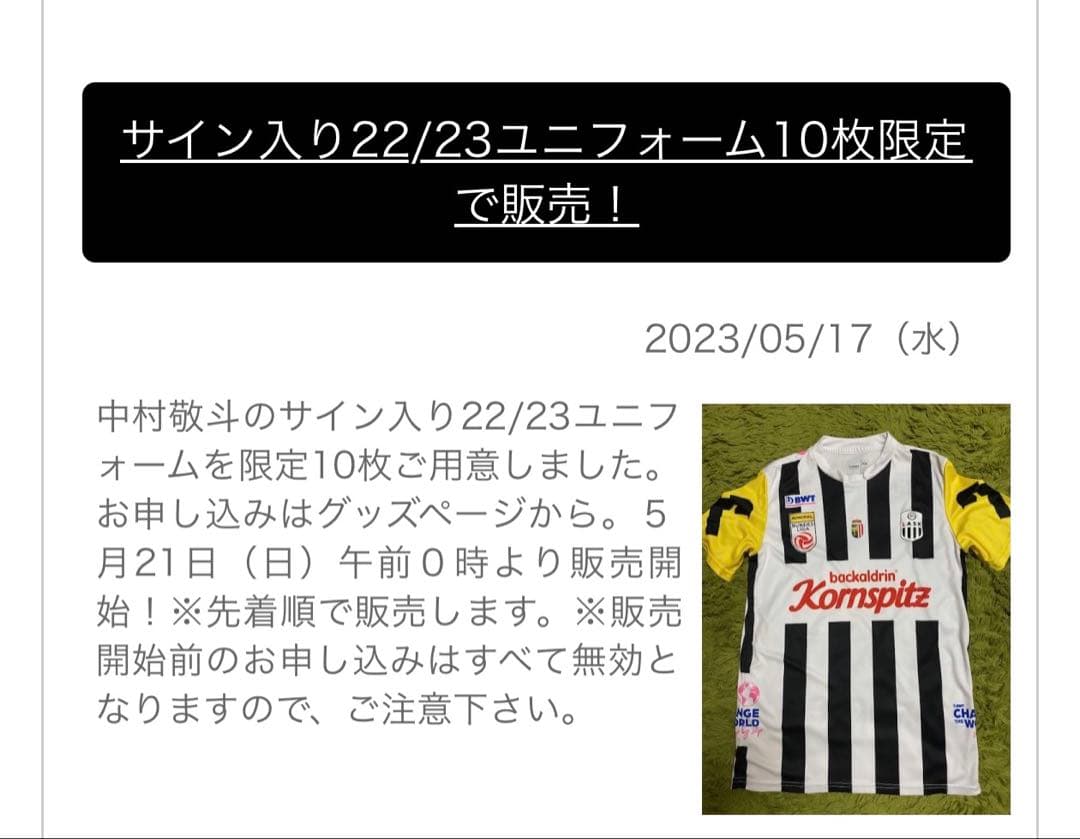 中村敬斗サイン入り22/23シーズンラスクリンツユニフォーム（ホーム）