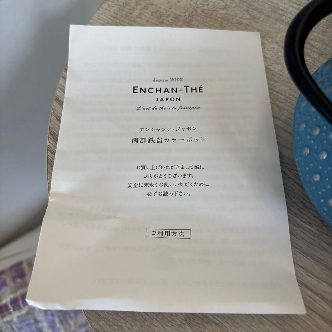 激レア！！アンシャンテ南部鉄器　カモミールNo.3 シエル