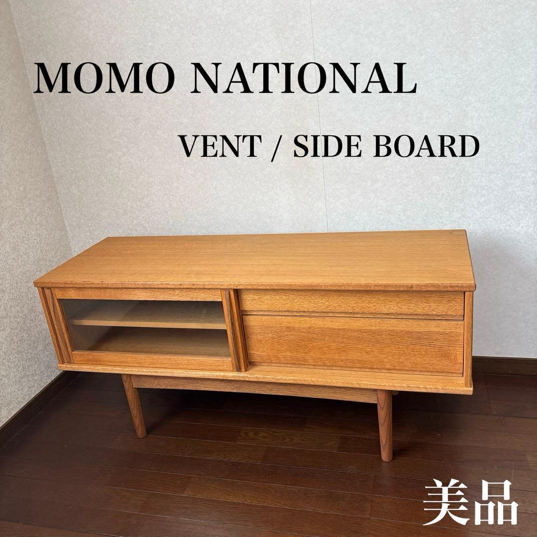 【美品】モモナチュラル momo natural テレビボード VENT MOMO NATURAL | モモ ナチュラル - オフィシャルサイト VENT | SIDE