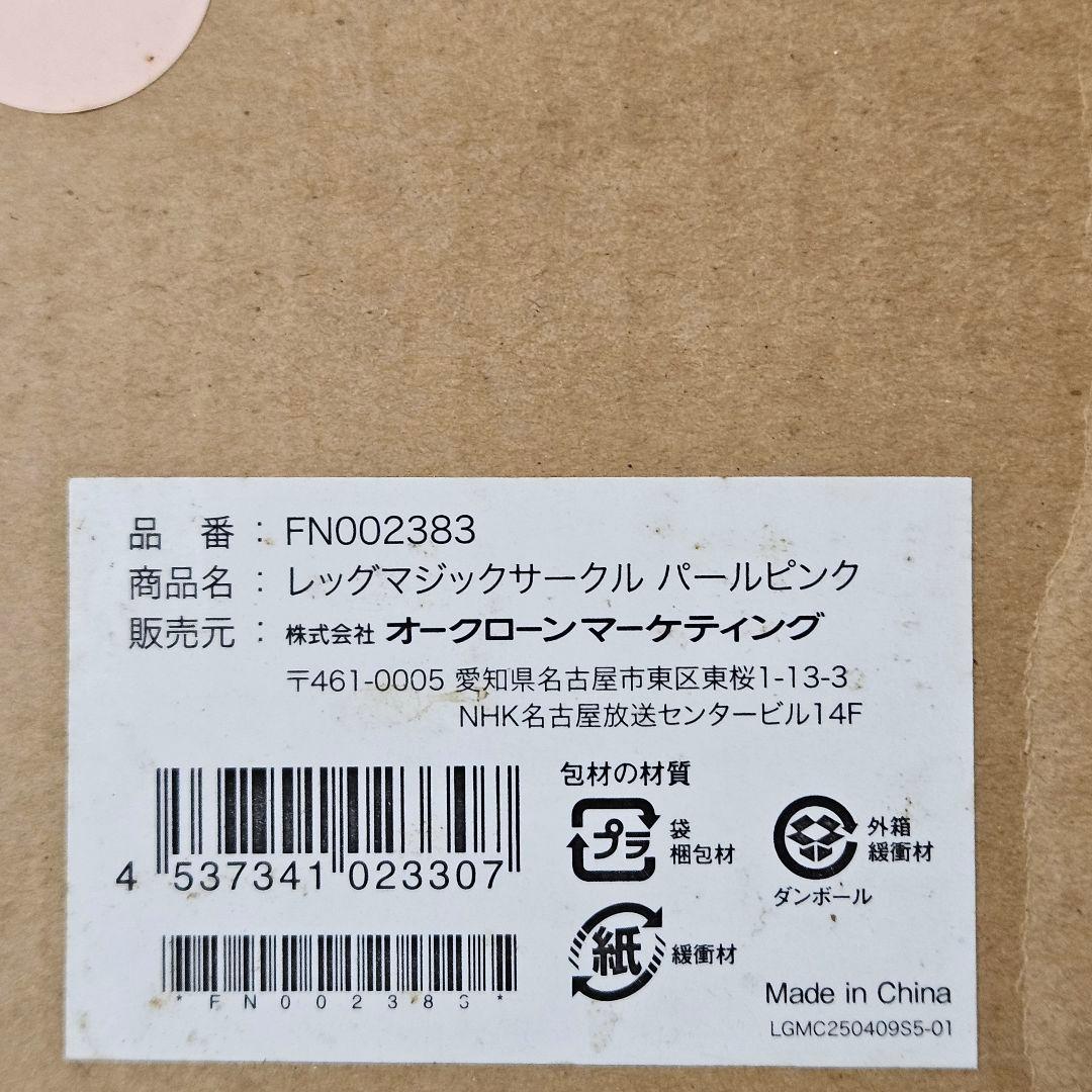 新品】レッグマジックサークル パールピンク｜マット2種＆ワークアウト