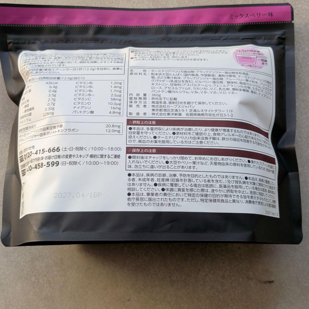 Healthy Beauty ミックスベリー味 約30食分 - メルカリ