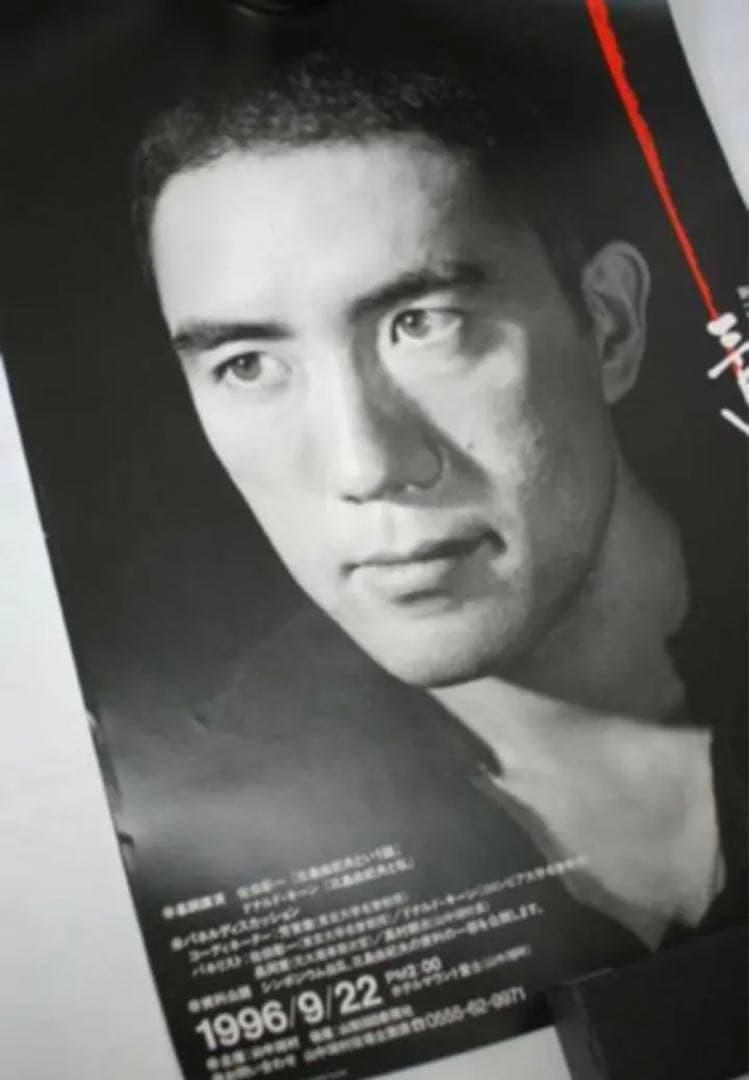 三島由紀夫 非売品 三島文学シンポジウム 希少 ポスター 未使用 激レア