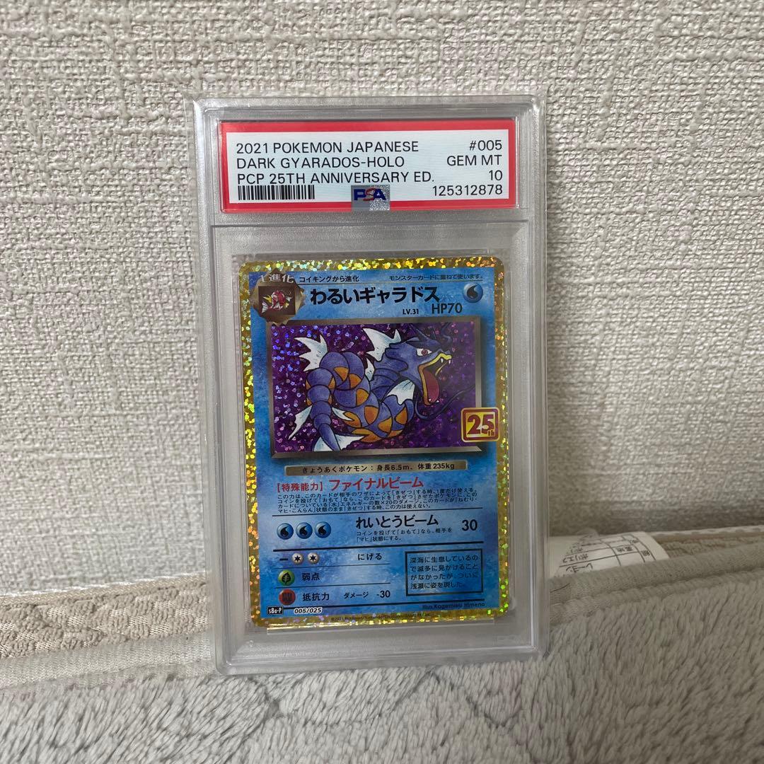 わるいギャラドス プロモカードパック 25th ANNIVERSARY edi… - メルカリ