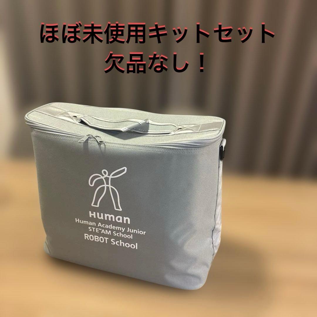 ほぼ新品】ヒューマンアカデミー ロボット教室 ロボットキット 欠品