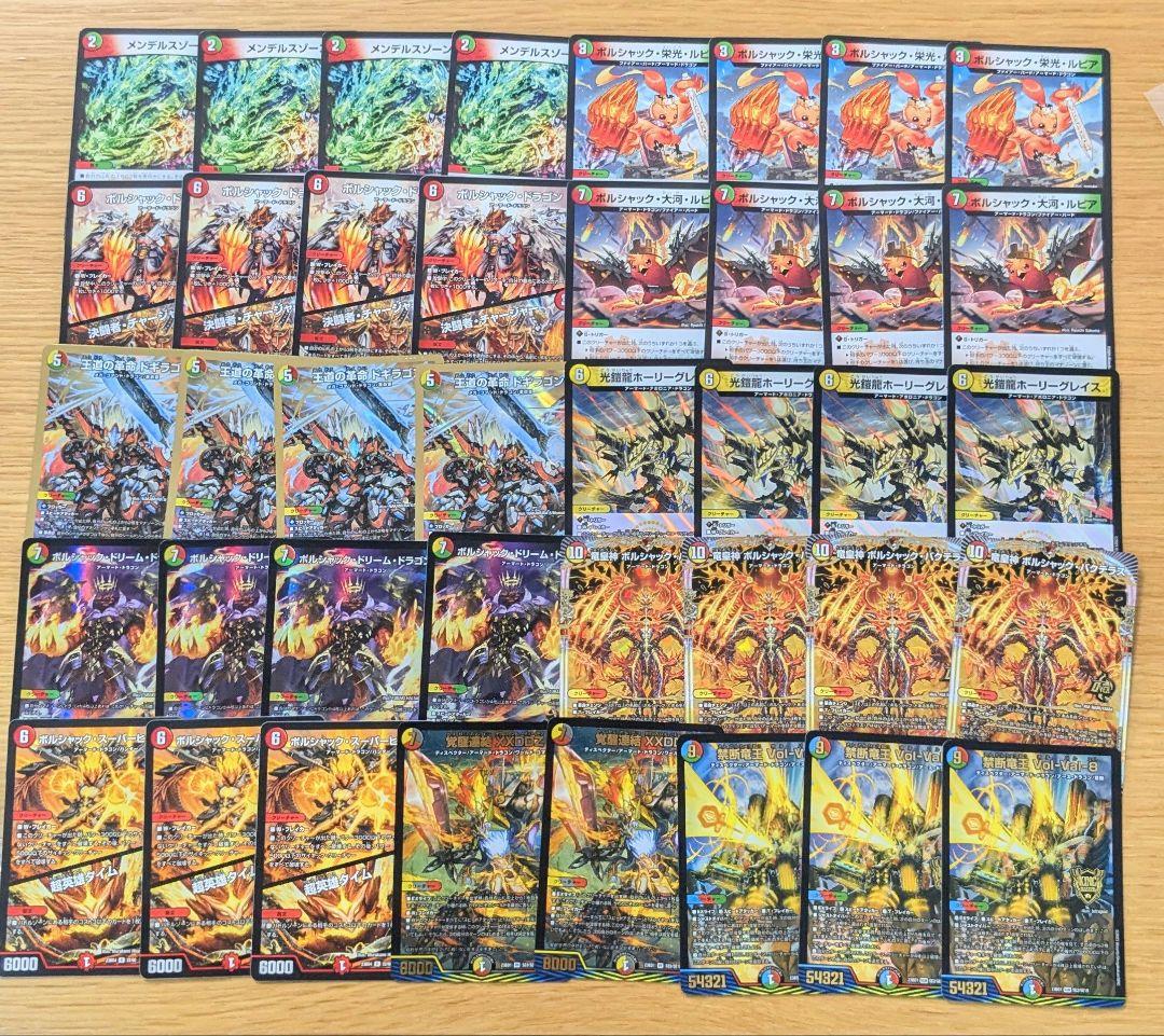 リースボルシャックドリームドラゴンデッキ 王道の革命ドギラゴン