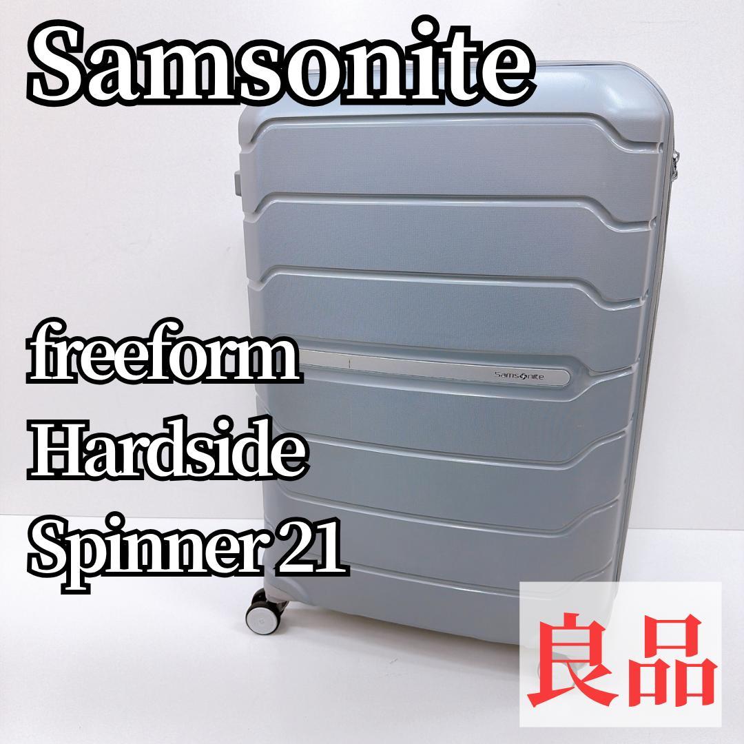 【良品】サムソナイト freeform フリーフォーム Spinner 21 Samsonite Freeform 21